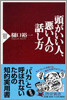頭がいい人, 惡い人の話し方