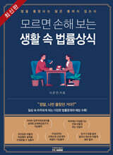 생활 속 법률상식