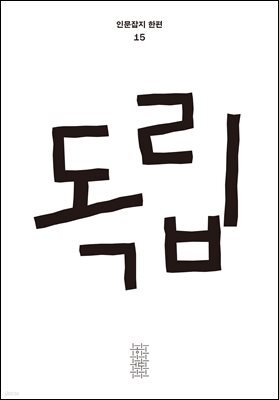 한편 15호 독립 (2024)