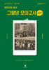 2025 김정현한국사 [마무리의 정석] 그물망 모의고사 실전편
