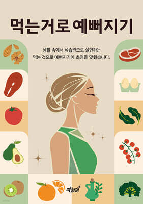 먹는거로 예뻐지기