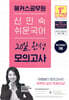2025 해커스공무원 신민숙 쉬운국어 20일 완성 모의고사