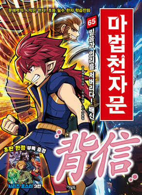 마법천자문 65