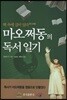 마오쩌동의 독서일기