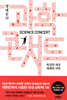 정재승의 과학콘서트