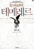 테메레르 1