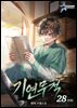 기연무적 28권 (완결)