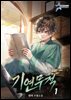 기연무적 01권