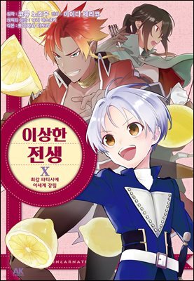 [대여] 이상한 전생 10권