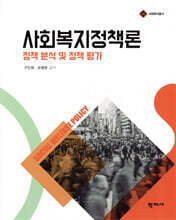 사회복지정책론