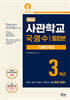 2026 사관학교 3개년 기출문제집 통합본(국어, 영어, 수학영역)