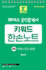 2025 해커스 공인중개사 2차 키워드 한손노트 부동산공시법령