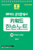 2025 해커스 공인중개사 2차 키워드 한손노트 부동산세법