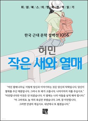 허민 - 작은 새와 열매