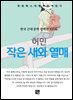 허민 - 작은 새와 열매