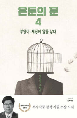 은둔의 문 4