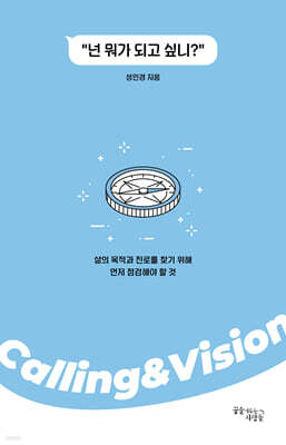 “넌 뭐가 되고 싶니?”