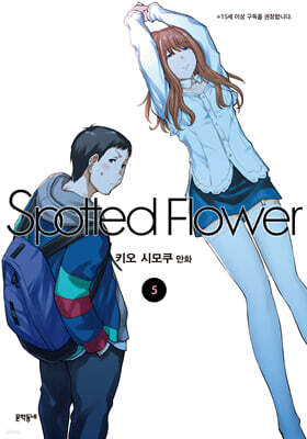 스파티드 플라워 Spotted Flower 5