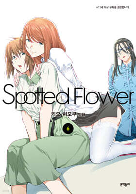 스파티드 플라워 Spotted Flower 6