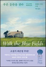 푸른 들판을 걷다