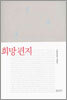 희망편지