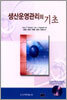 생산운영관리의 기초