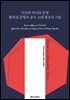 인간의 역사와 문명 황허강 문명과 중국 고대 왕조의 기원