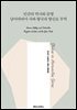 인간의 역사와 문명 남아라비아 사바 왕국과 향신료 무역