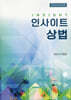 2025 인사이트 상법