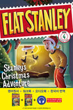 스탠리의 크리스마스 모험