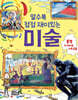 알수록 점점 재미있는 미술