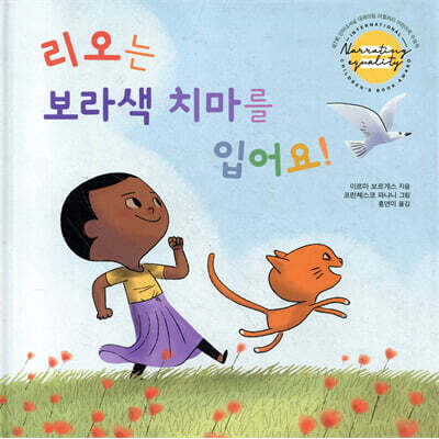 리오는 보라색 치마를 입어요!