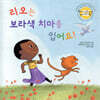 리오는 보라색 치마를 입어요!