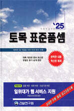 2025 토목 표준품셈