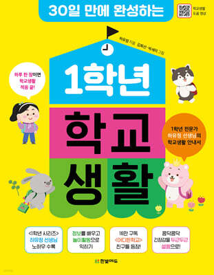 1학년 학교생활