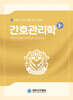 간호관리학