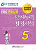 2025 한자능력검정시험 5급