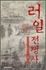 러일전쟁사