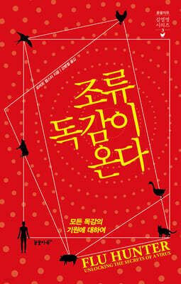 조류독감이 온다