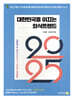 2025 대한민국을 이끄는 외식 트렌드