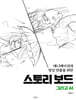 스토리보드 그리고 AI