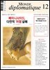 르몽드 디플로마티크 Le Monde Diplomatique 2024년 12월호