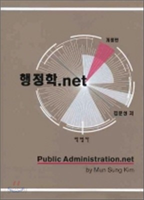 행정학.NET