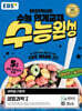 EBS 수능완성 과학탐구영역 생명과학1 (2024년)