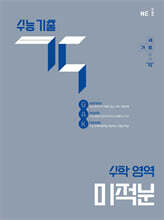 수능 기출 각 수학 영역 미적분 (2026년용)