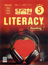 달곰한 Literacy Reading Level 5