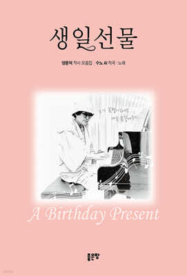 생일선물