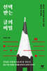 선택받는 글의 비밀