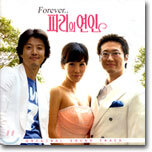 파리의 연인 Forever O.S.T
