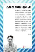 스포츠 투어리즘과 AI